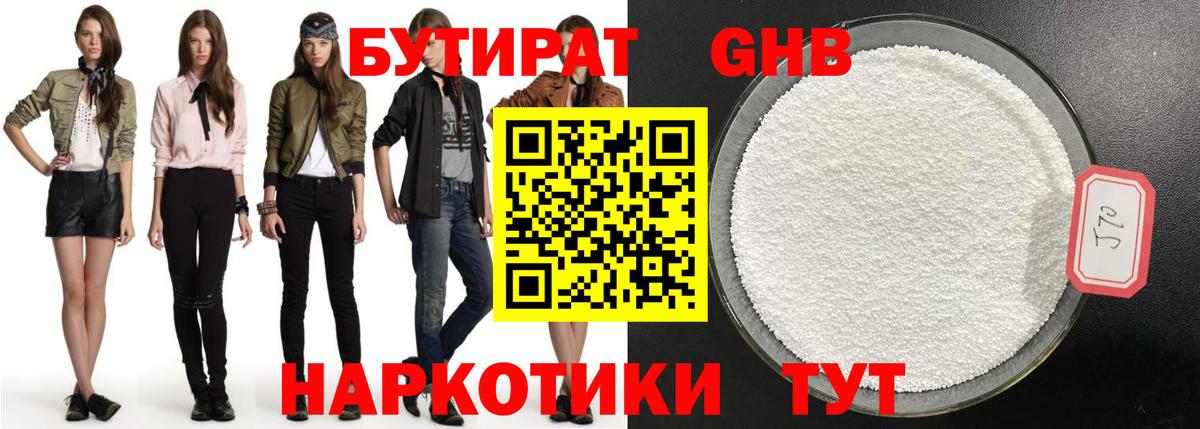 БУТИРАТ бутандиол Димитровград