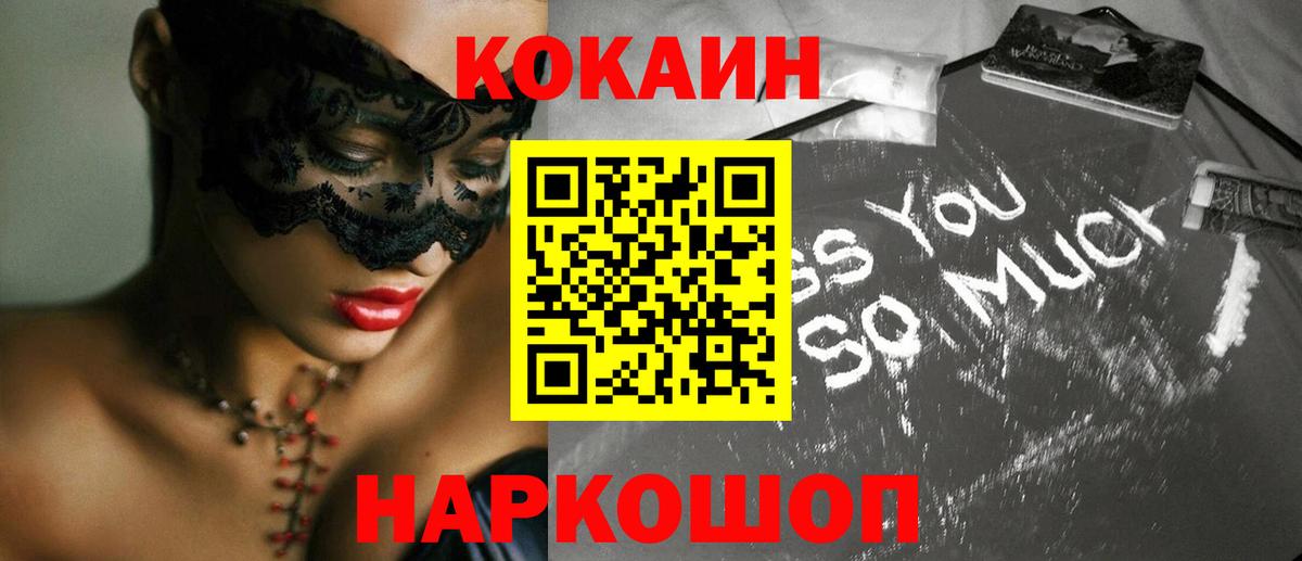Димитровград  КОКАИН Колумбийский  Вход с VPN  КОКАИН 97% 
