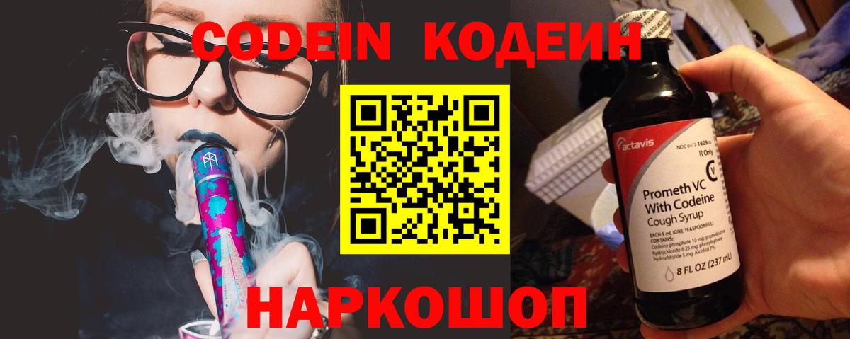 Димитровград  Кодеин напиток Lean (лин)  Вход с VPN  Кодеин Purple Drank 